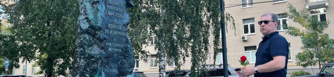 Возложение цветов к памятнику командарму Михаилу Ефремову с Владиславом Коротковым и Александром Александровым