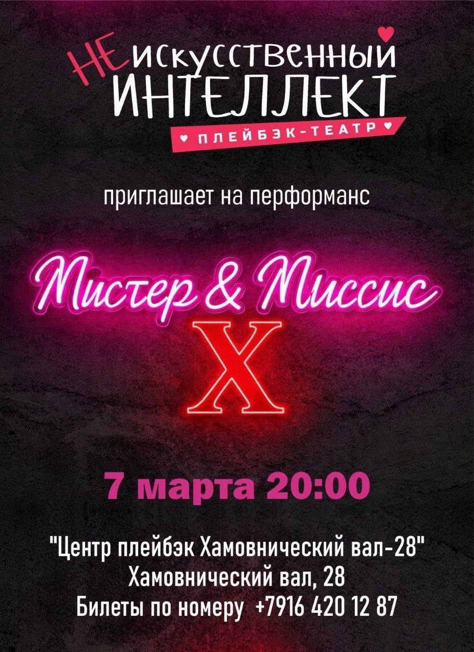 Спектакли-воспроизведение Плейбэк