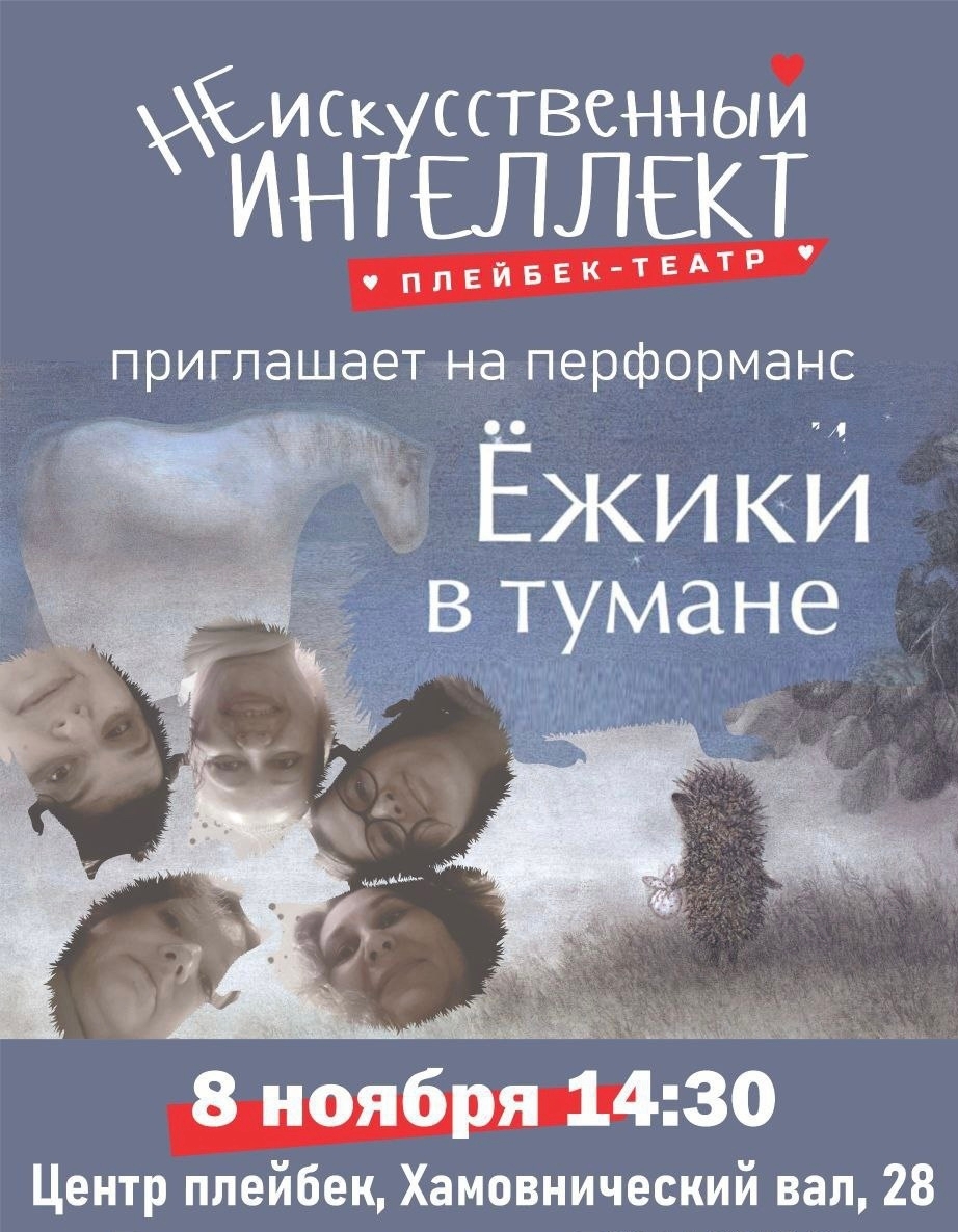 50-ти летие Плейбэк театра