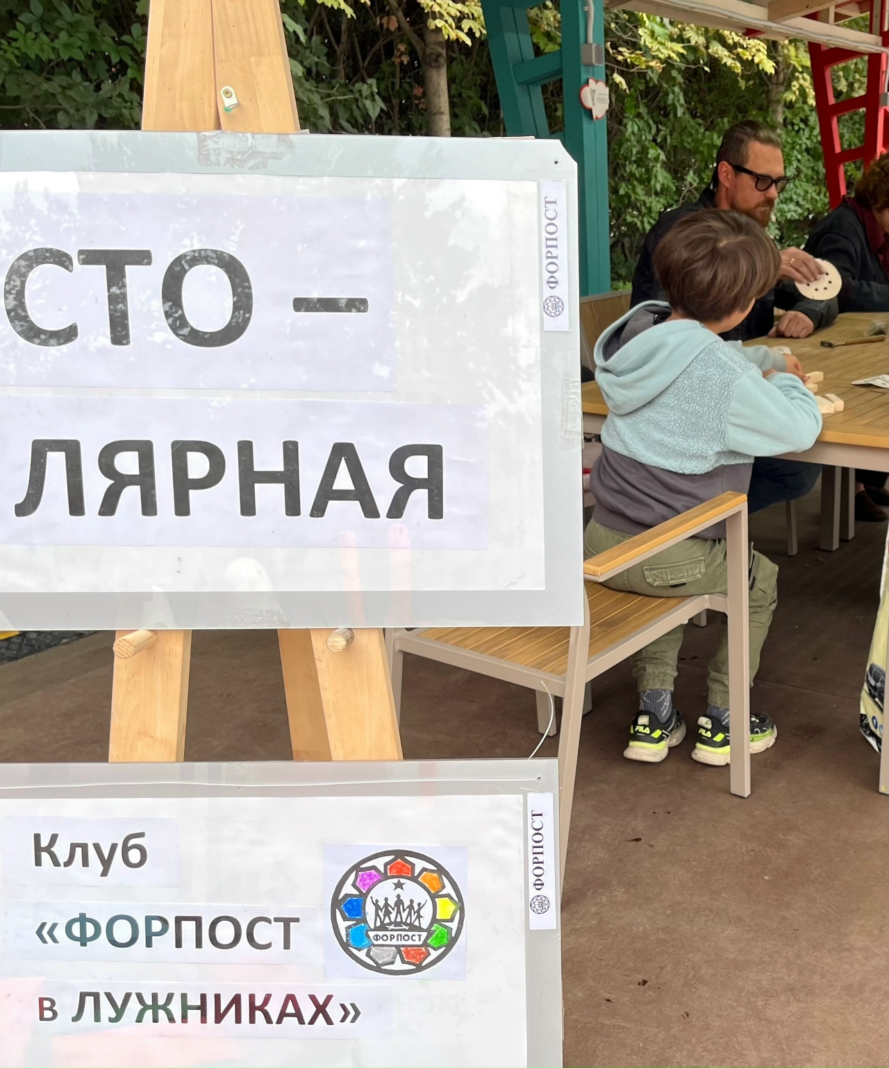 Столярный мастер - класс