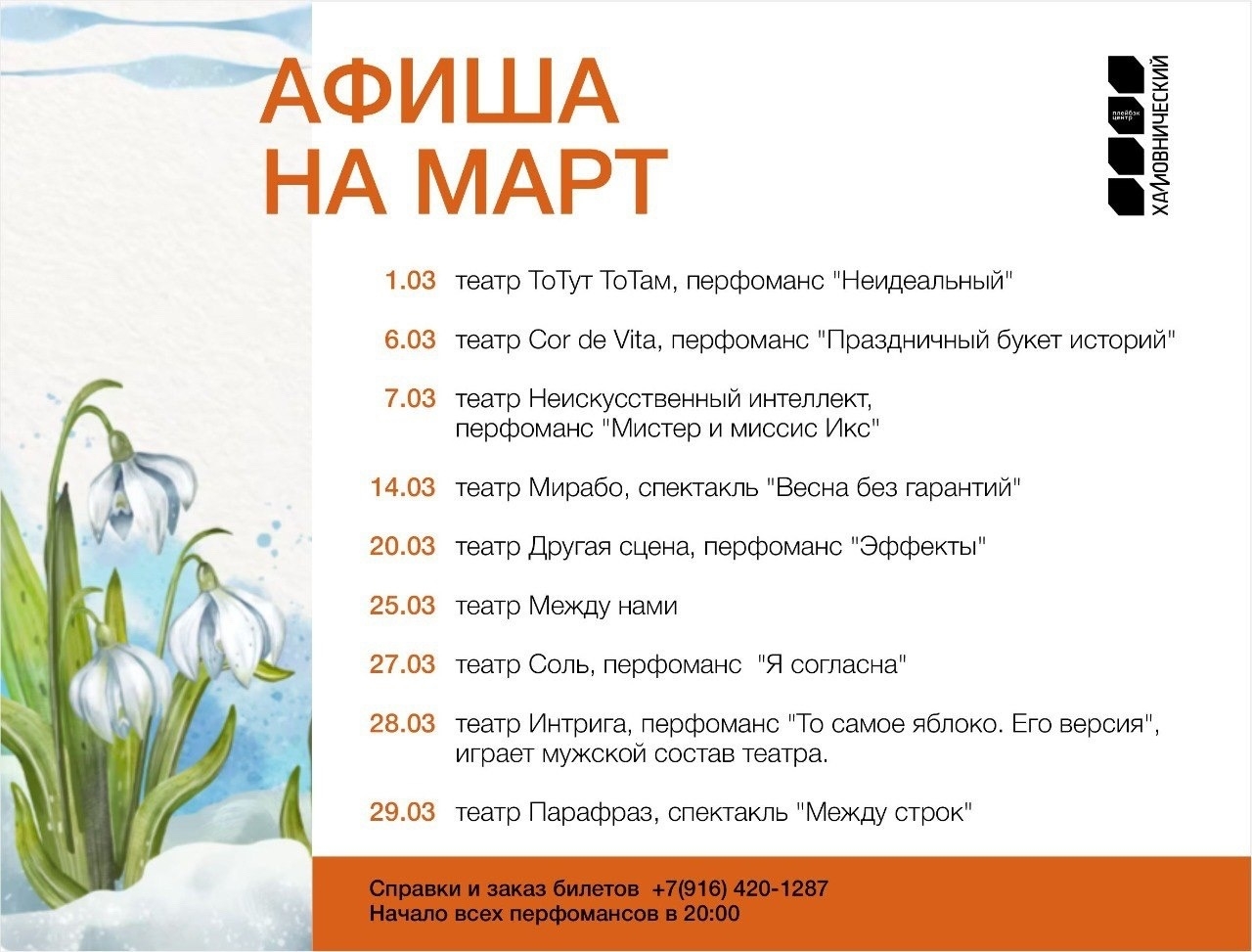 Спектакли-воспроизведение Плейбэк