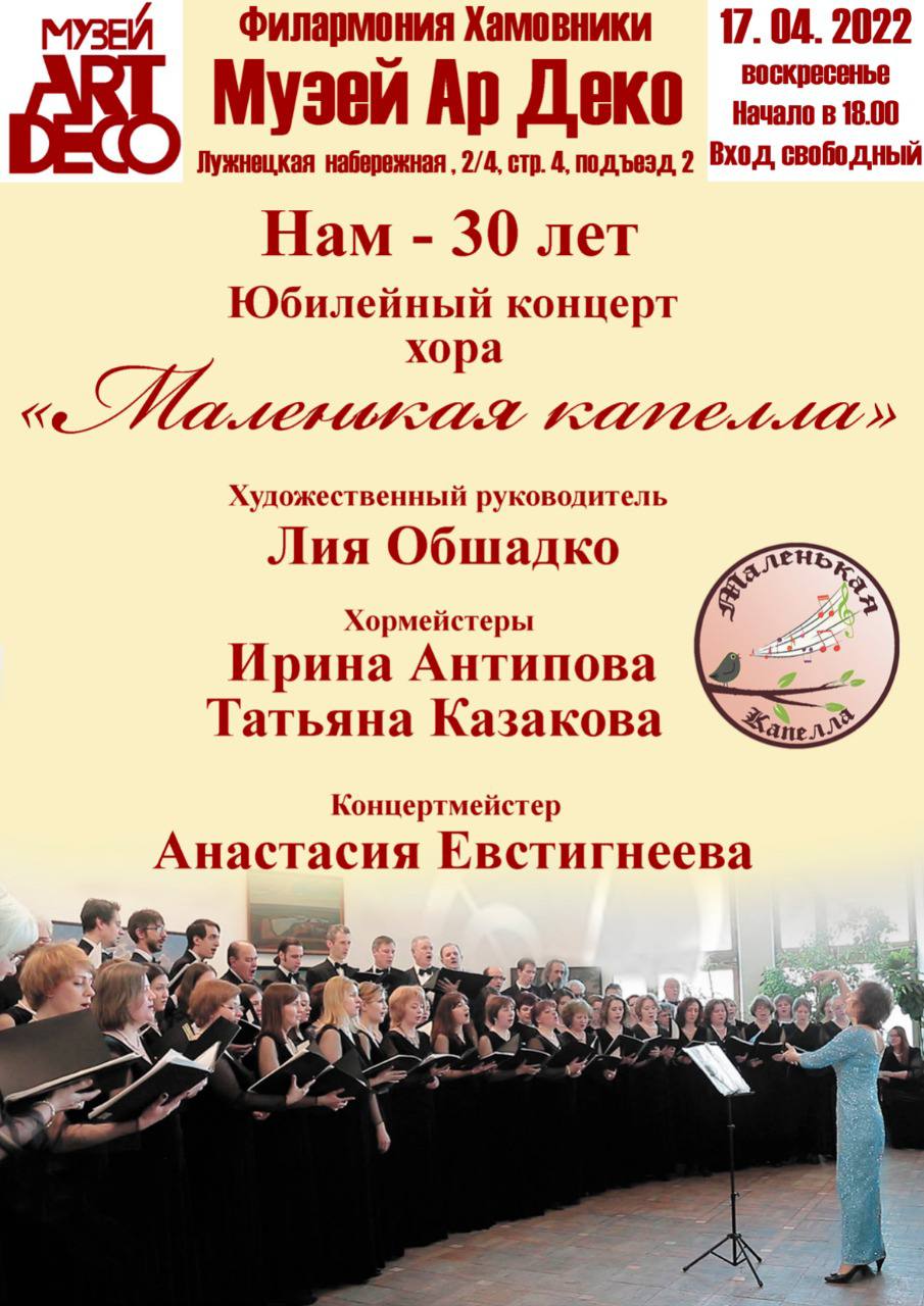 Концерт народной «Филармонии Хамовники» в Вербное воскресенье.
