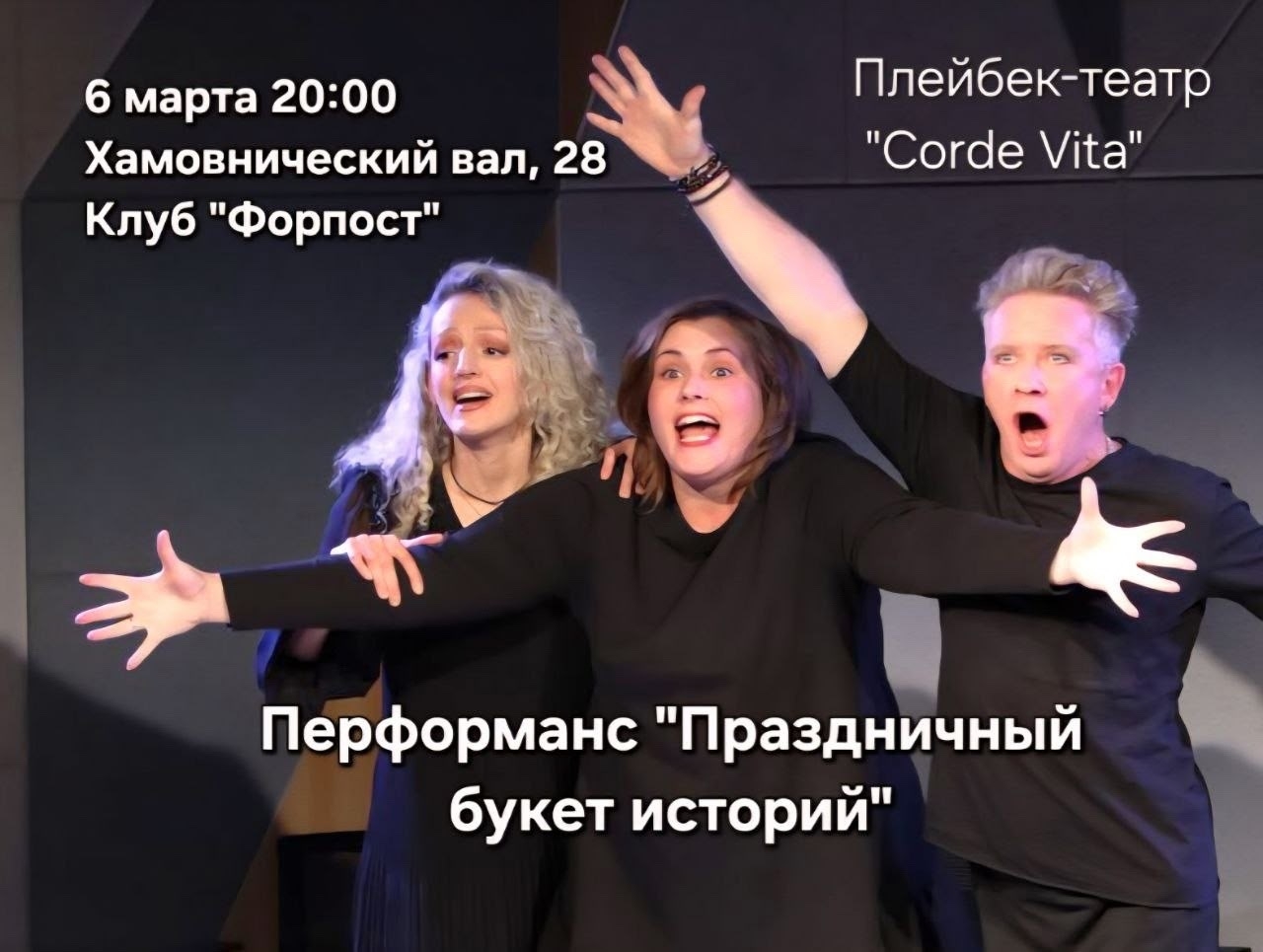 Спектакли-воспроизведение Плейбэк