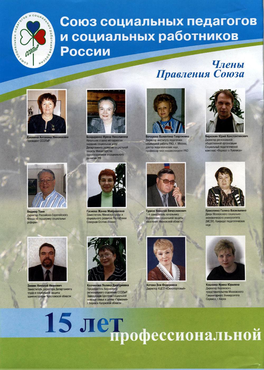 Ассоциации социальных педагогов и социальных работников России