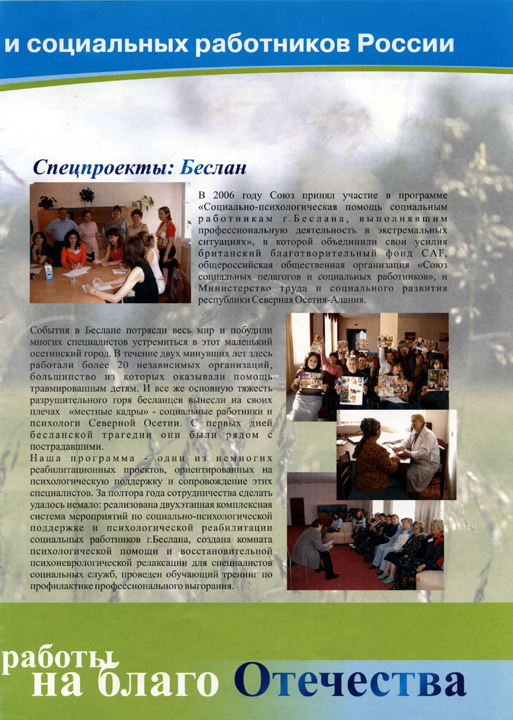 Ассоциации социальных педагогов и социальных работников России