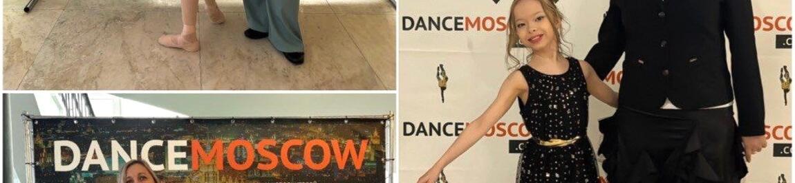 Победа Кати на танцевальном конкурсе  Dance Moscow