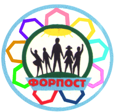РОО Социально Педагогический Комплекс «ФОРПОСТ»
