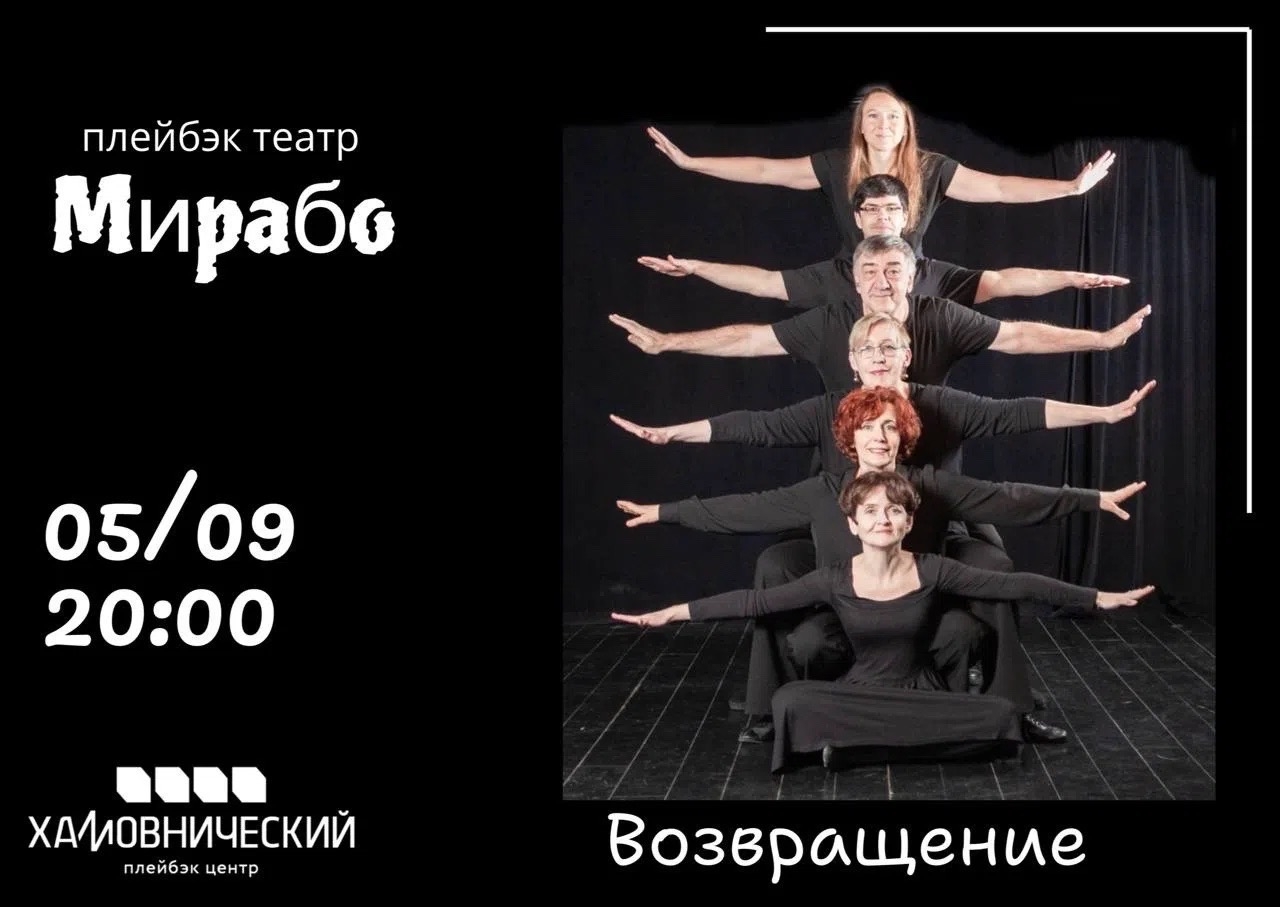 Открылся театральный сезон Плейбек перфомансов