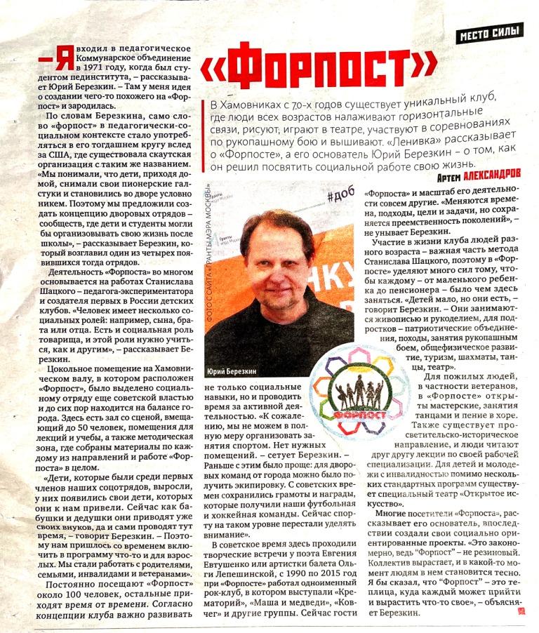 Статья о клубе 