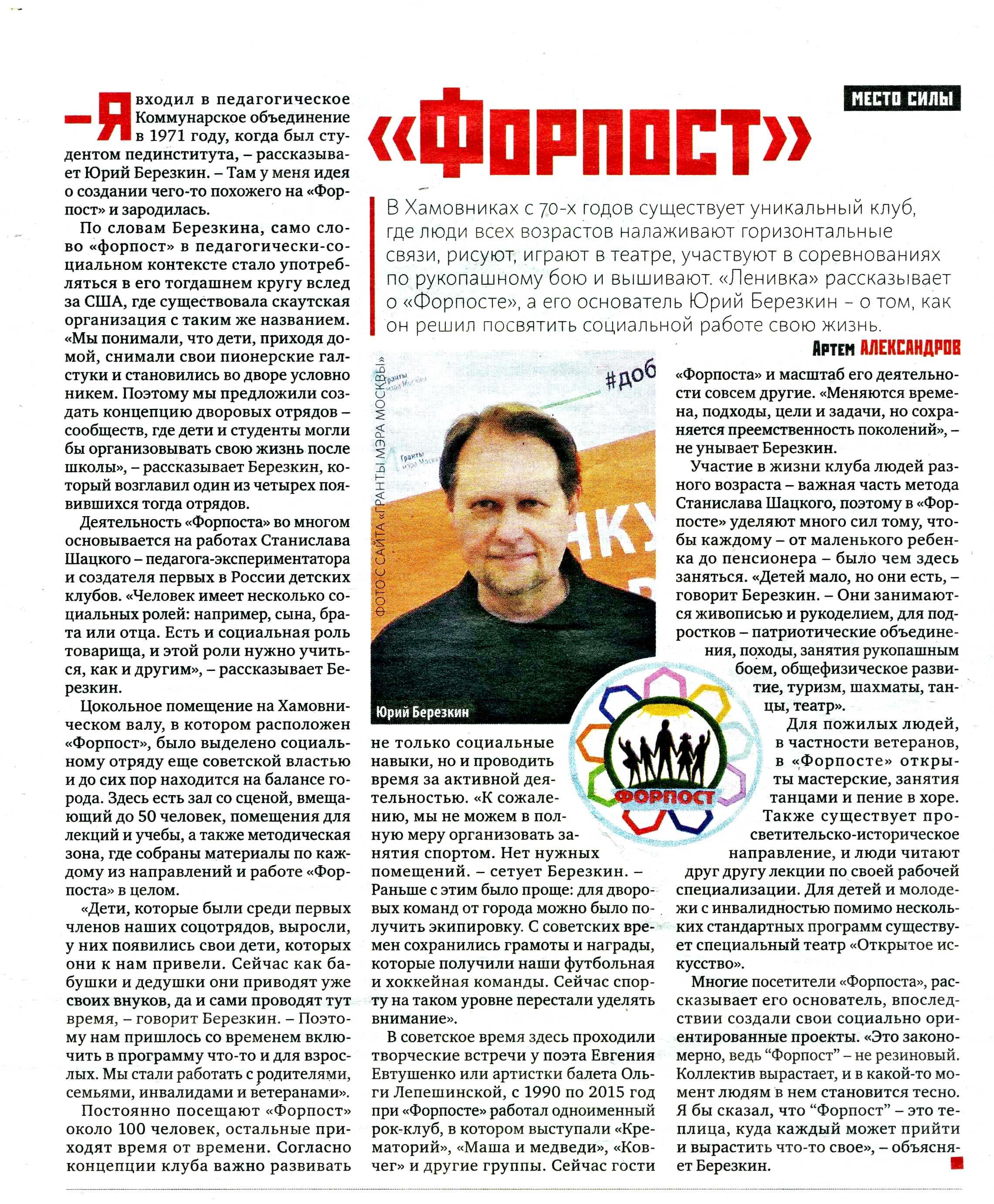 Статья о клубе 