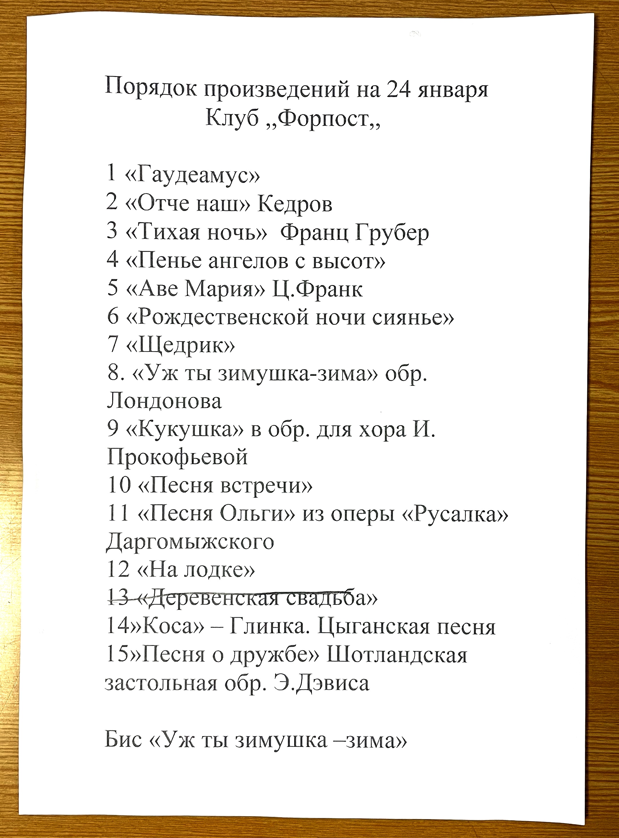 В Форпосте выступил Академический хор Центрального Дома ученых города Москвы.