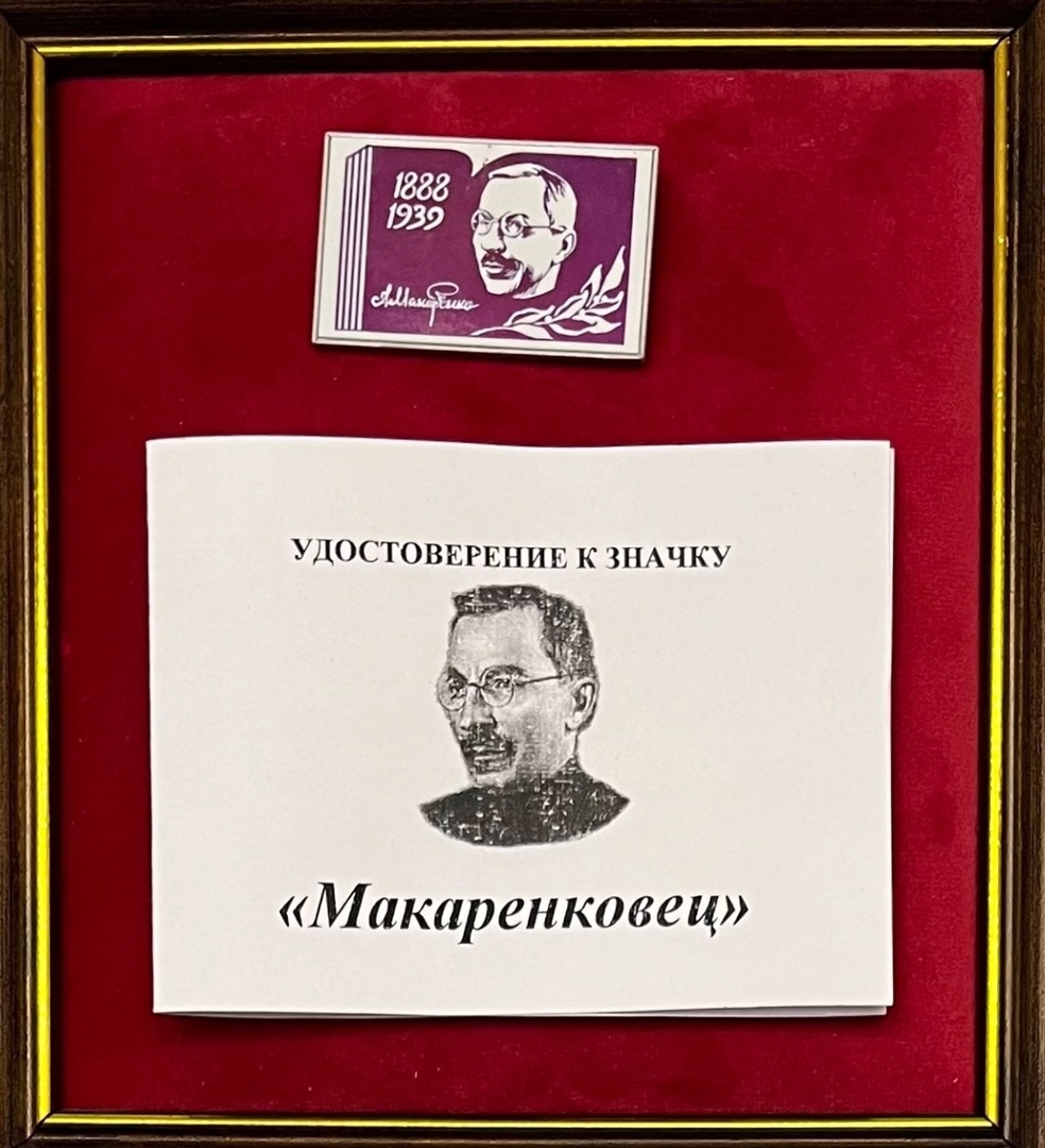 Посещение московской школы N 656 имени Макаренко