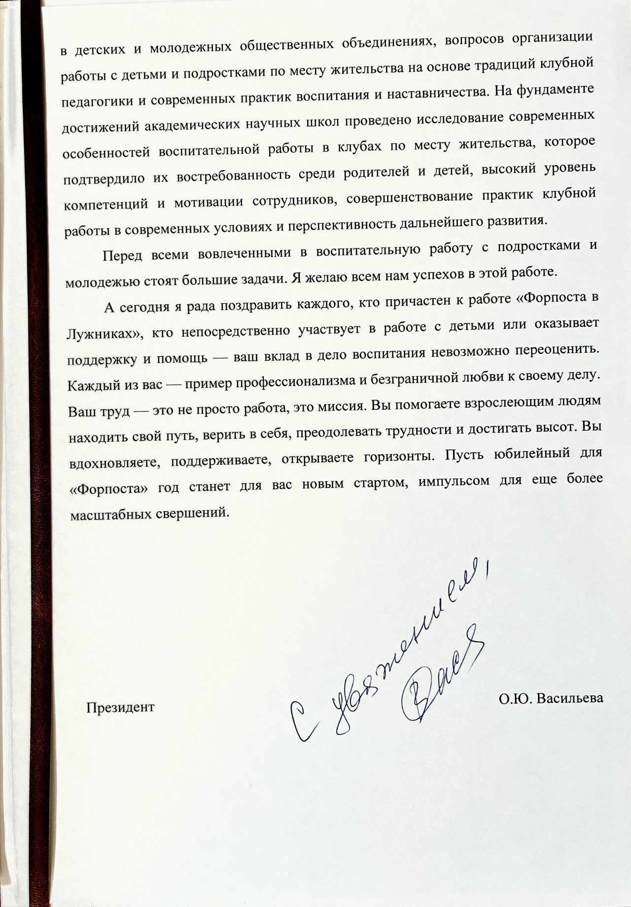 К 55-ти летию РОО СПК «Форпост в Лужниках»