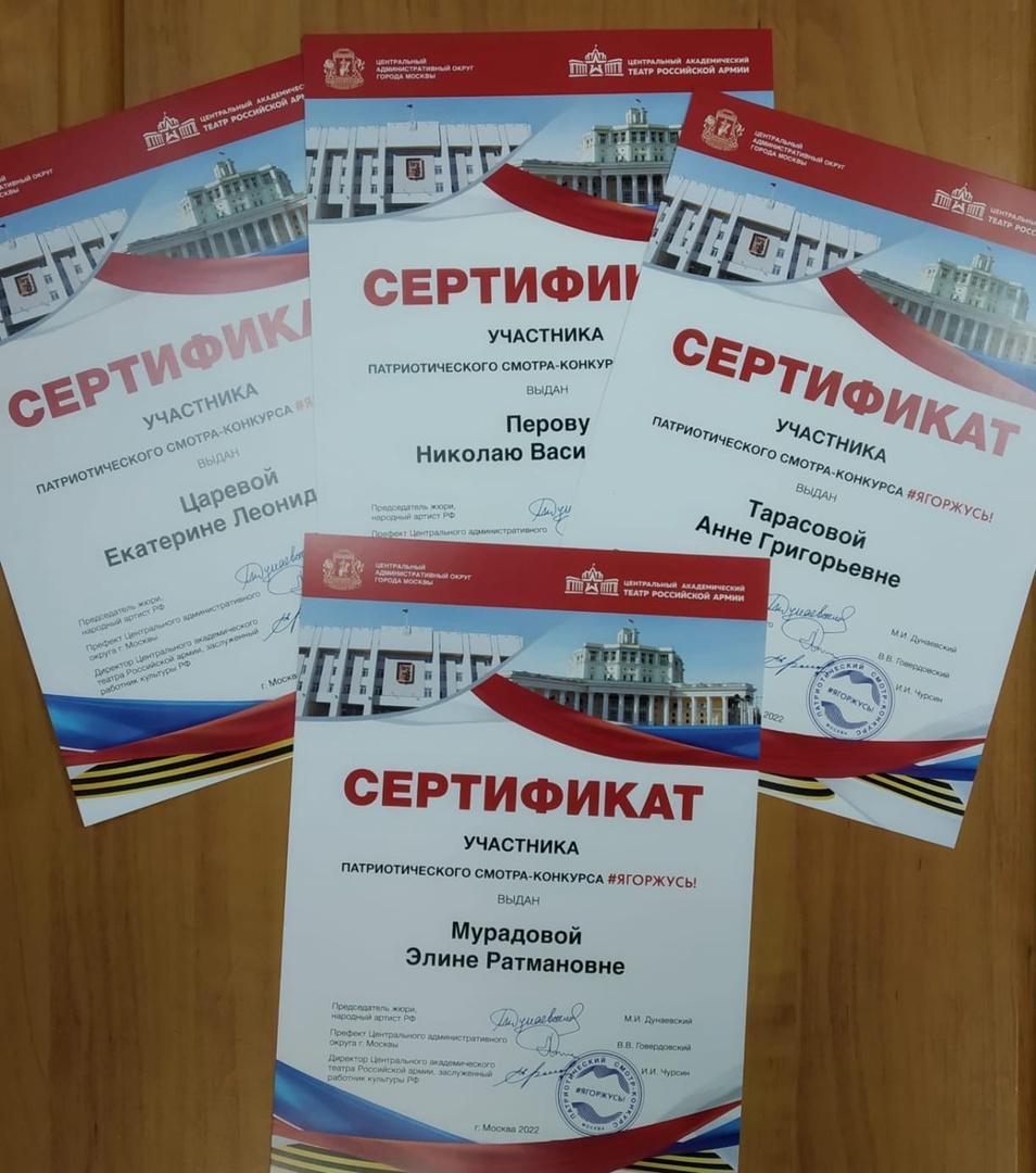 Церемония награждения победителей окружного детско-юношеского патриотического конкурса ЦАО г.Москвы «Я горжусь…».