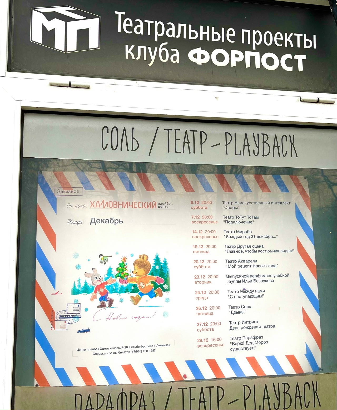 Плейбек спектакли к Новому 2026 году