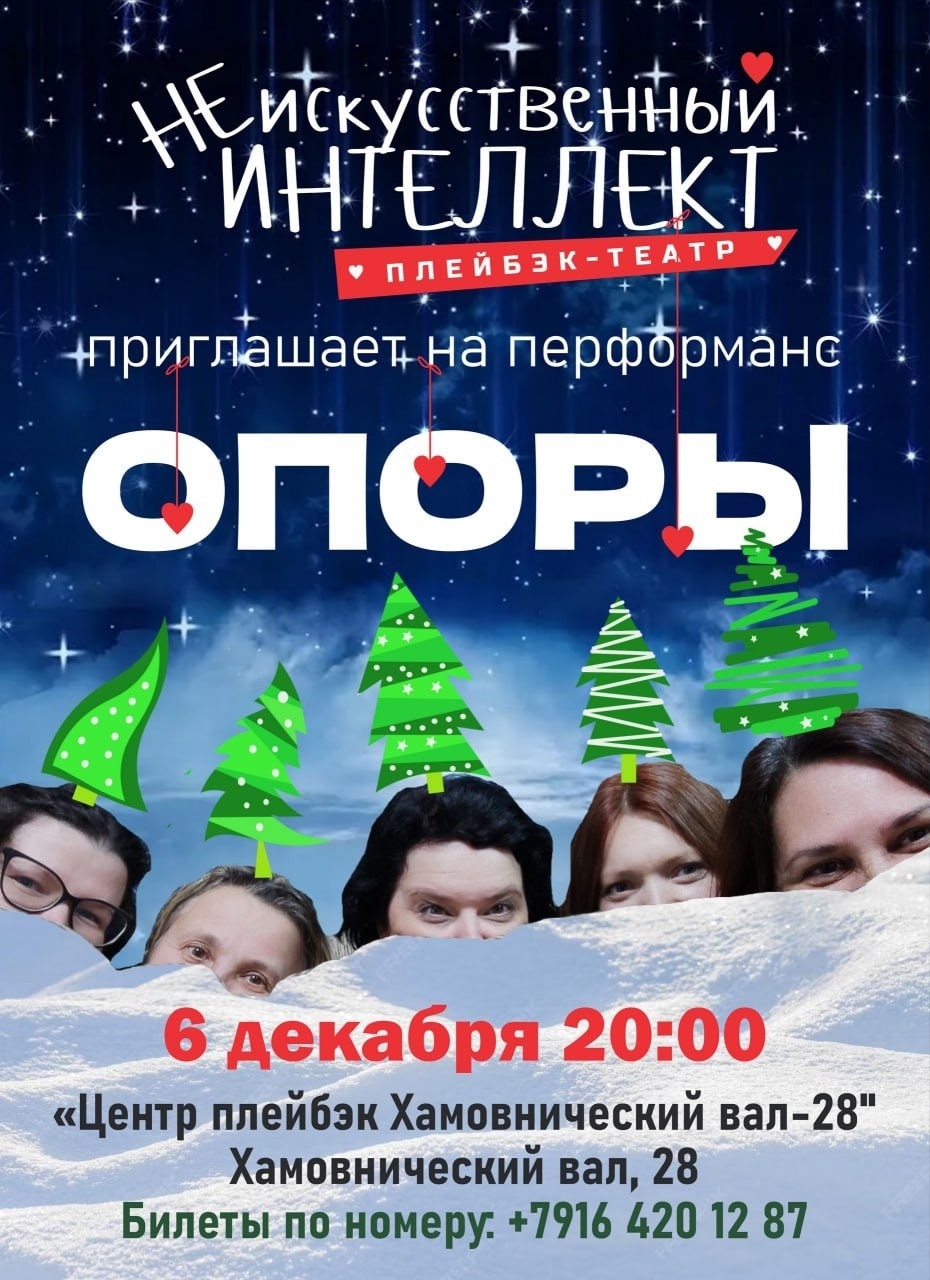 Плейбек спектакли к Новому 2026 году