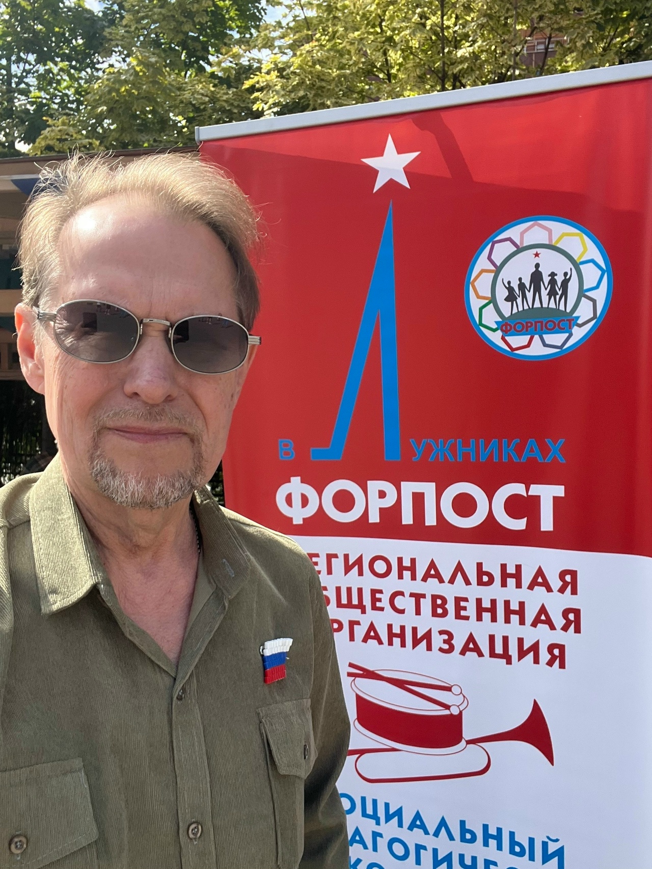 Связь времен: триколор единства