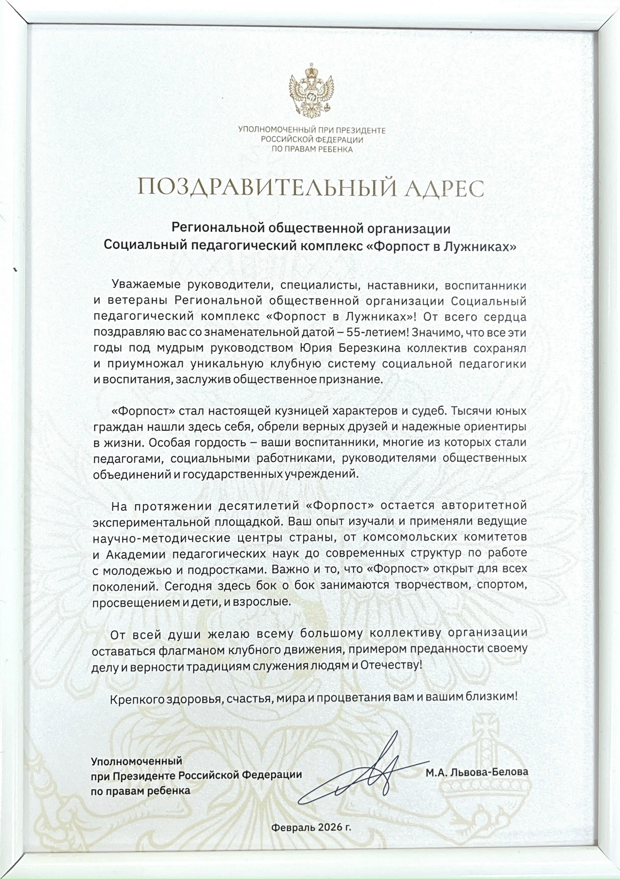 К 55-ти летию РОО СПК «Форпост в Лужниках»