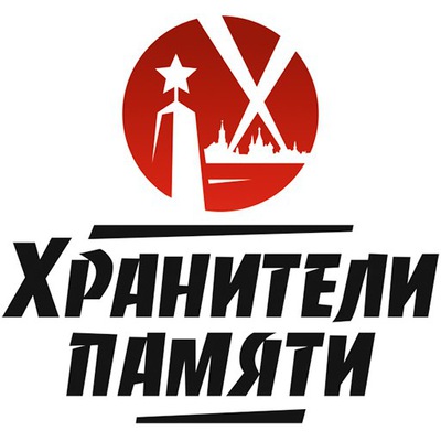Гражданско-патриотическое мероприятие «Хранители памяти: без прошлого – нет будущего».