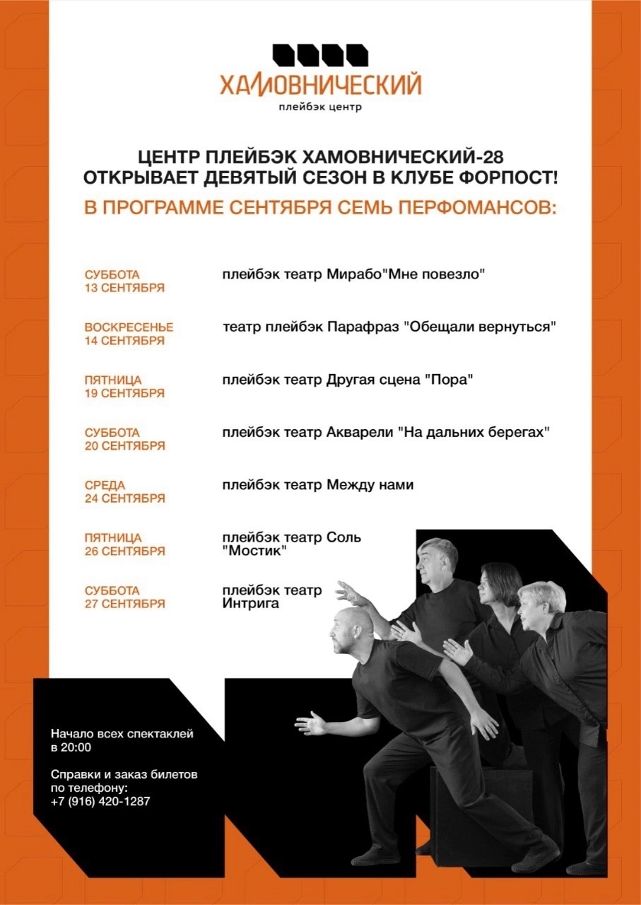 В клубе «Форпост» открывается сезон перфомансов 25-26 гг.